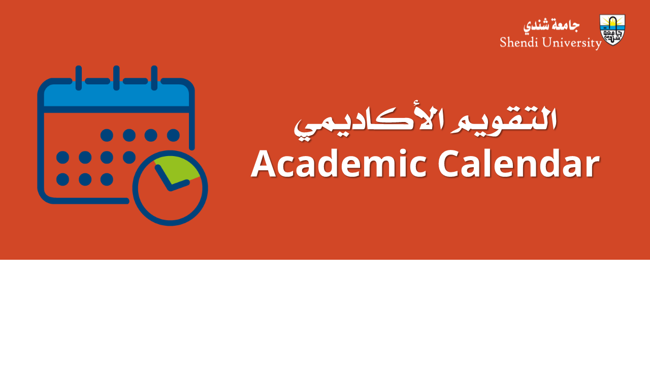 جامعة شندي - كلية الآداب Shendi University - Faculty of Arts